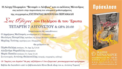 Παρουσίαση Βιβλίου στις Φλόγες του Πολέμου & του Έρωτα της Ευστρατίας Βουζούλιας Περγάμαλη